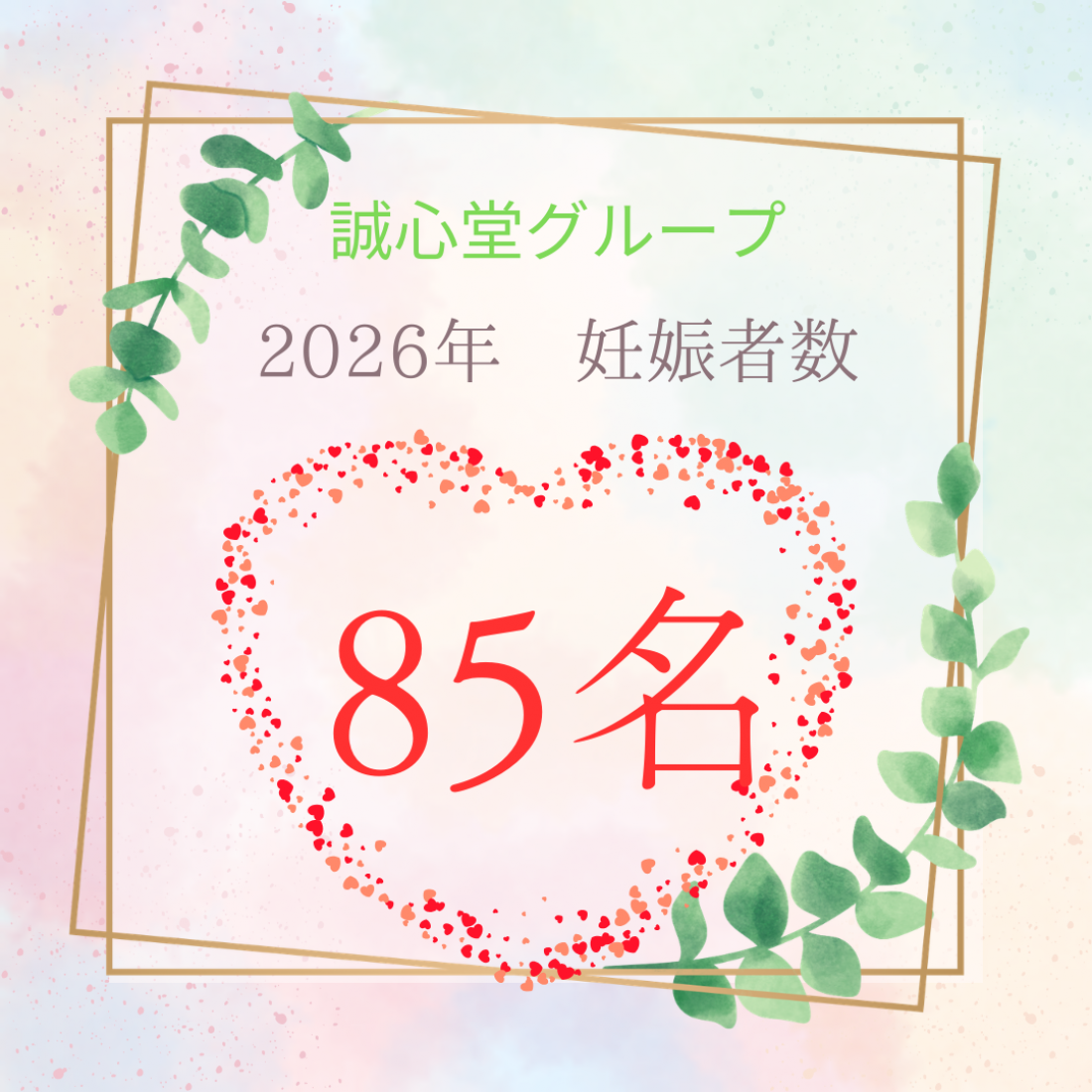 5月末の妊娠者数