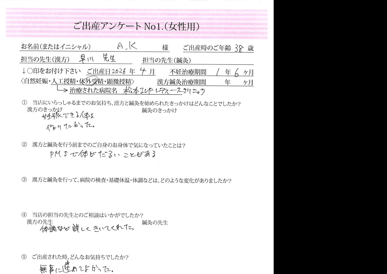 ★PMSのだるさが気になっていたけど... ご出産アンケート★【第二子・体外受精・38歳】