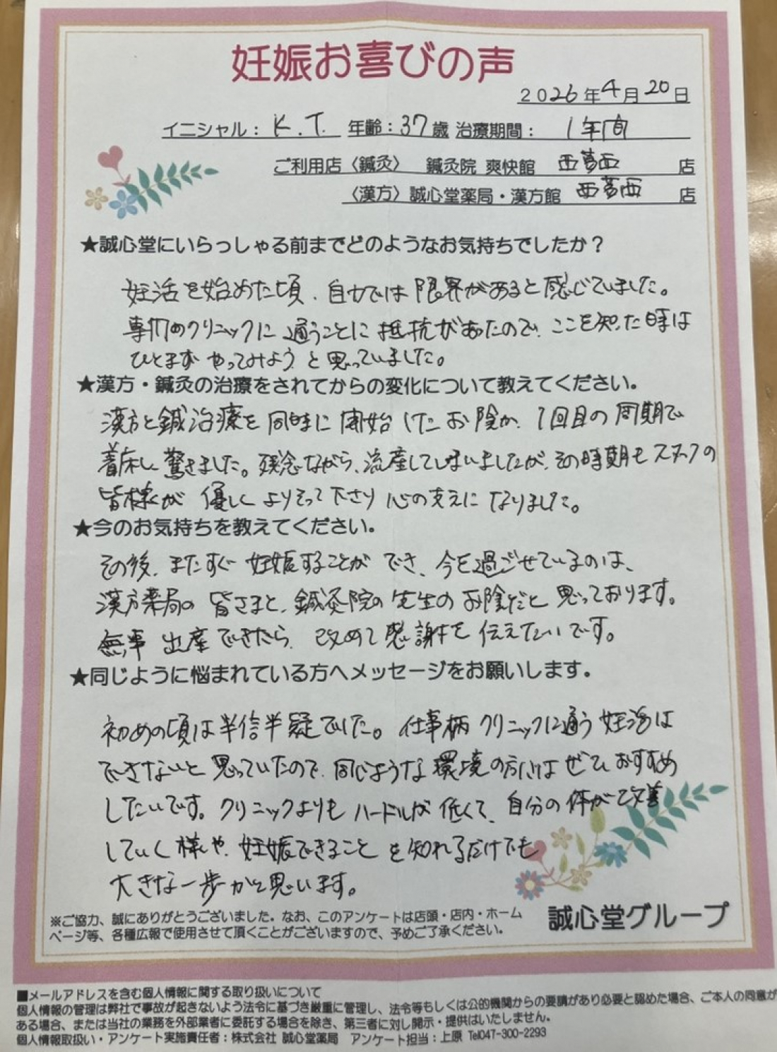 妊娠アンケート2026年5月