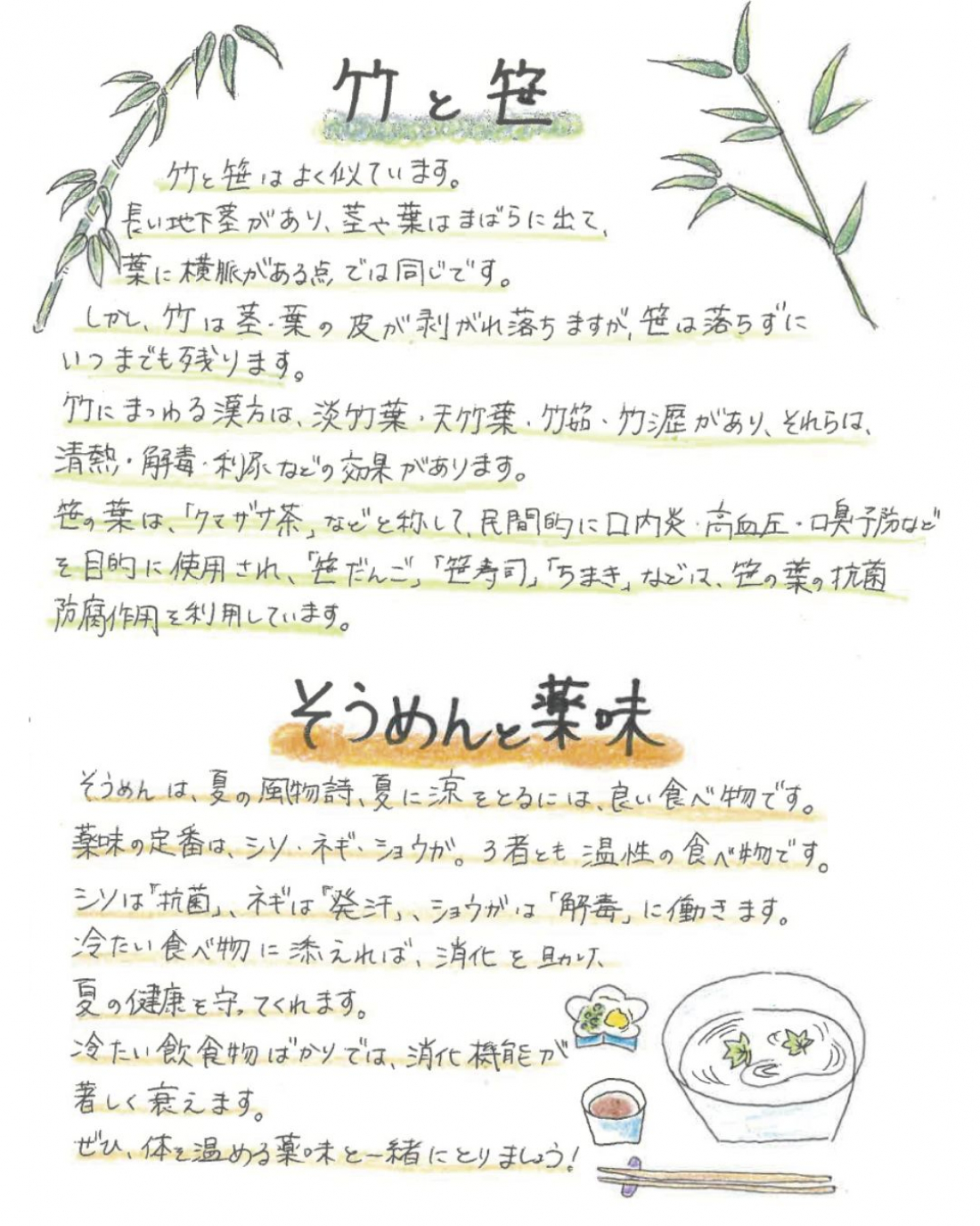 「７月の養生」
