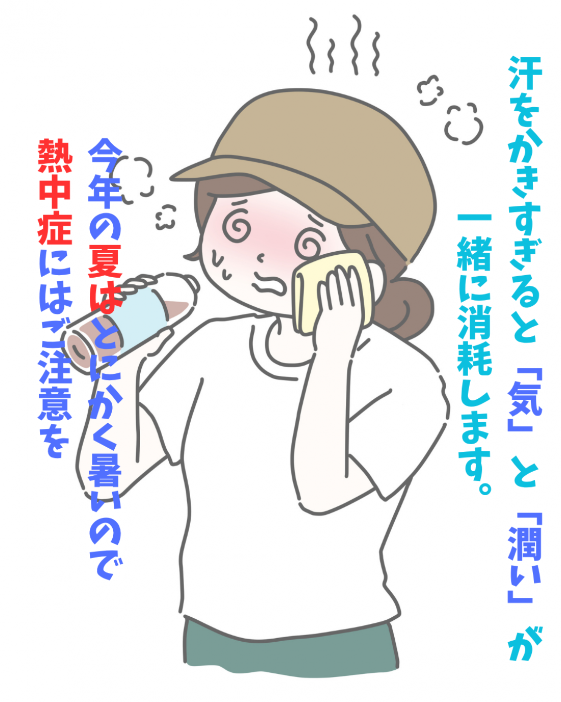 今年の夏は、酷暑なので、熱中症にはご注意!!