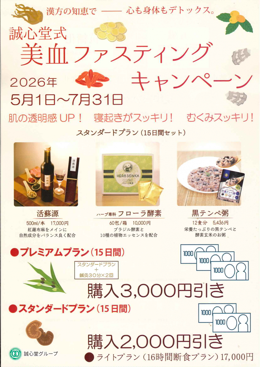 美血ファスティング個別相談会開催のお知らせ《7/31まで》
