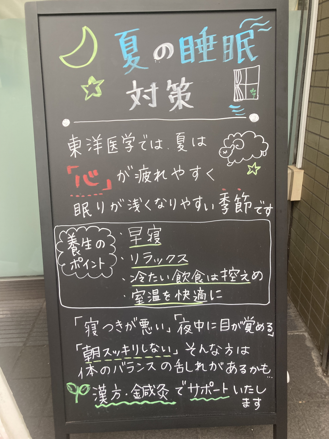 夏の不眠対策
