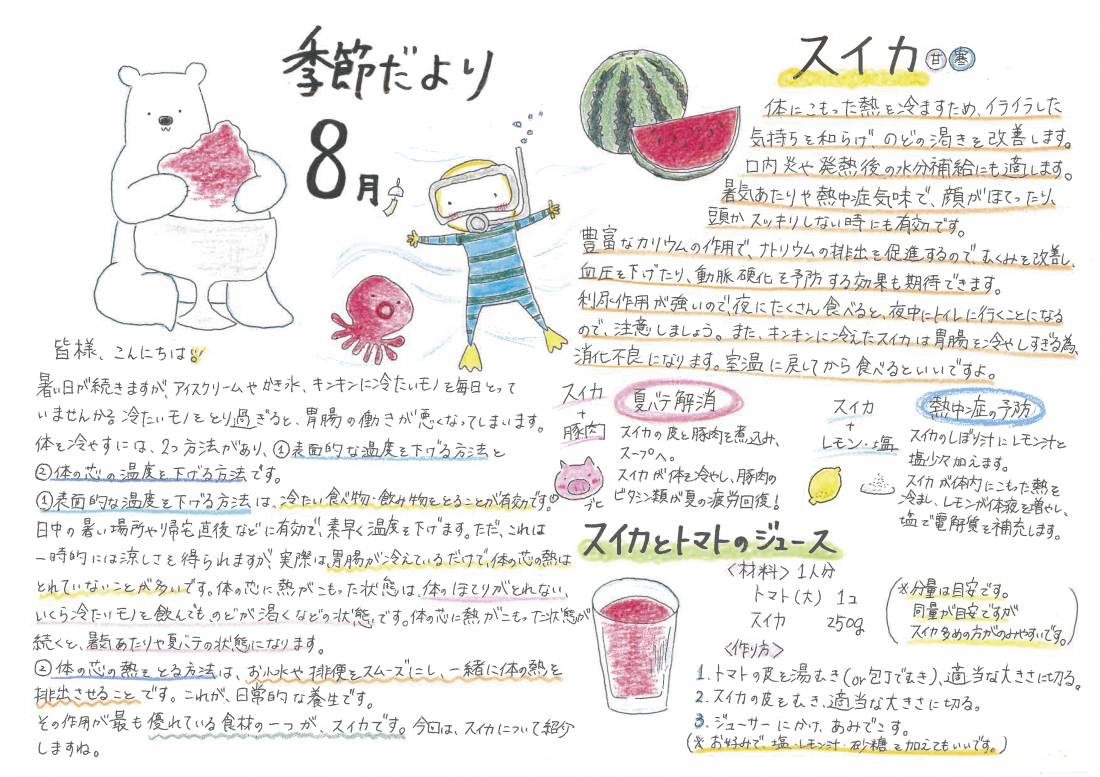 習志野市・津田沼で夏バテやむくみが気になる方へ|中医学で見るスイカの養生法と簡単レシピ