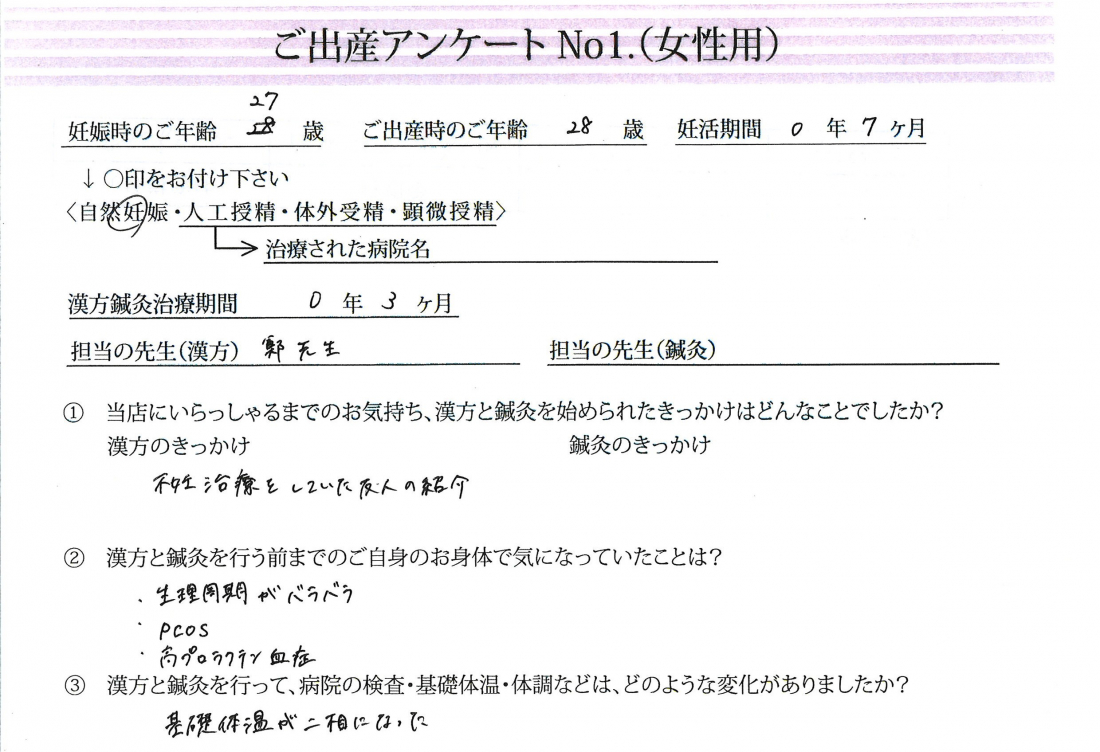 「このまま妊娠できるの?」PCOSと生理不順に悩んだ私の妊活体験《第一子・自然妊娠・28歳》