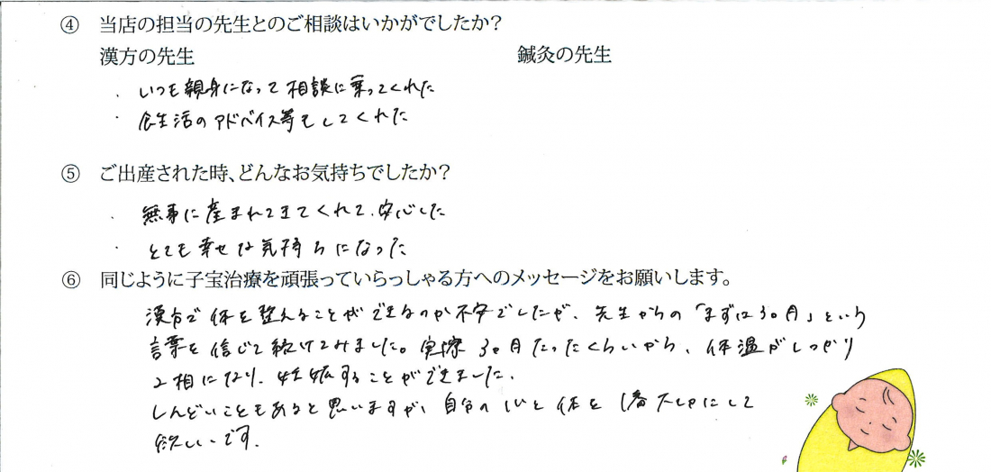 「このまま妊娠できるの?」PCOSと生理不順に悩んだ私の妊活体験《第一子・自然妊娠・28歳》