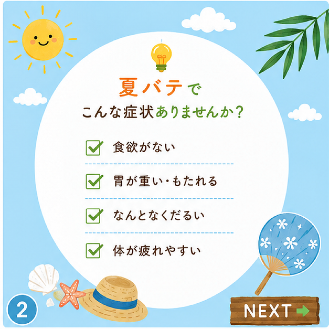 夏バテにオススメのツボ