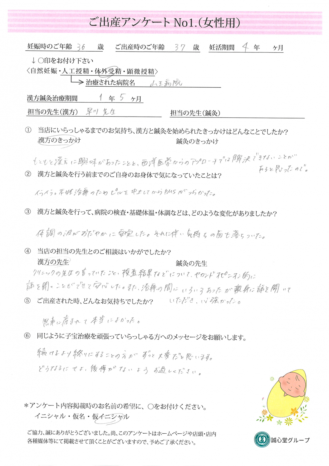 ★『続けるより、終わりにする方がずっと大変』4年間の妊活を経て迎えた出産★ご出産アンケート【第一子・体外授精・37歳】