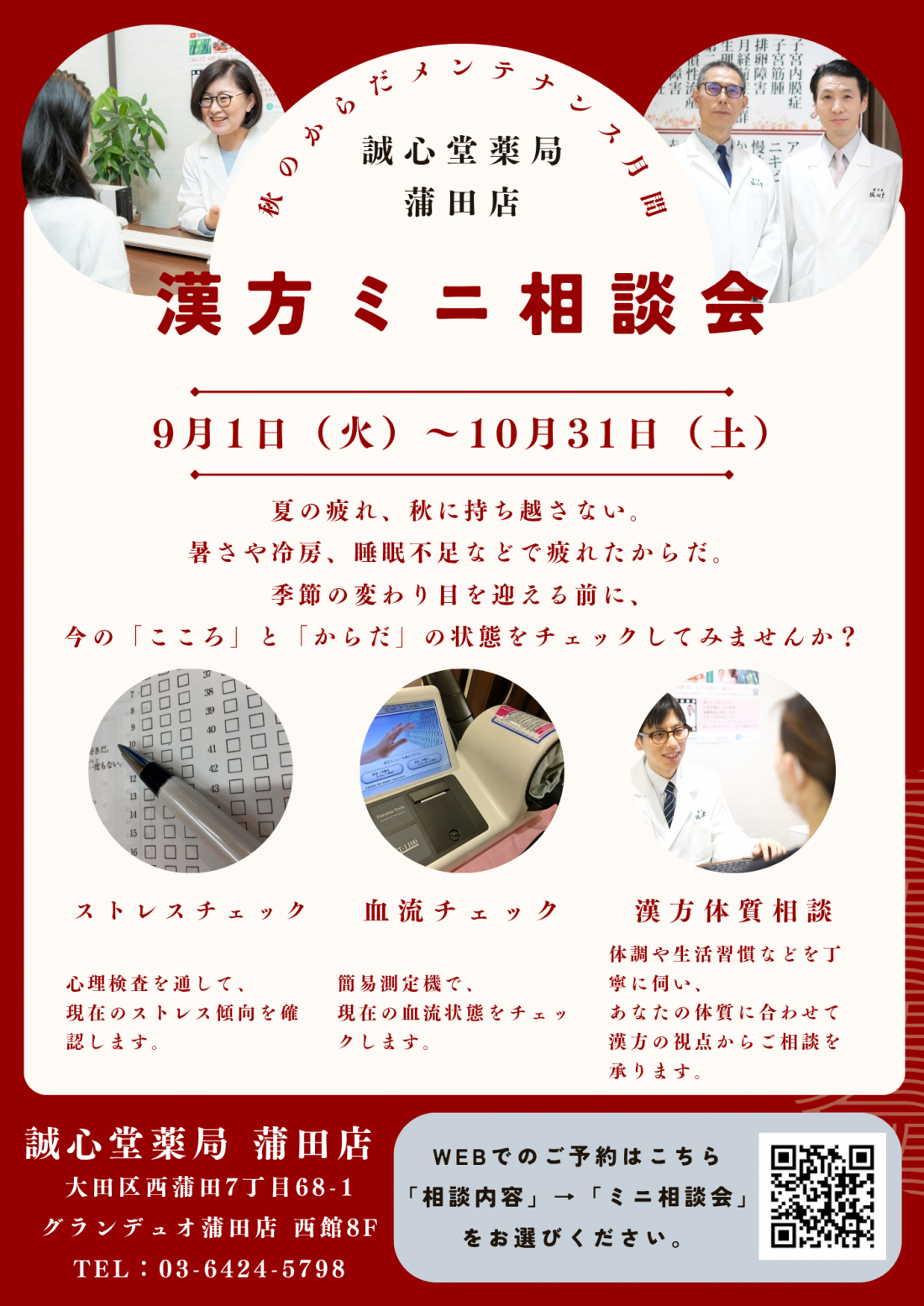 秋のからだメンテナンス月間