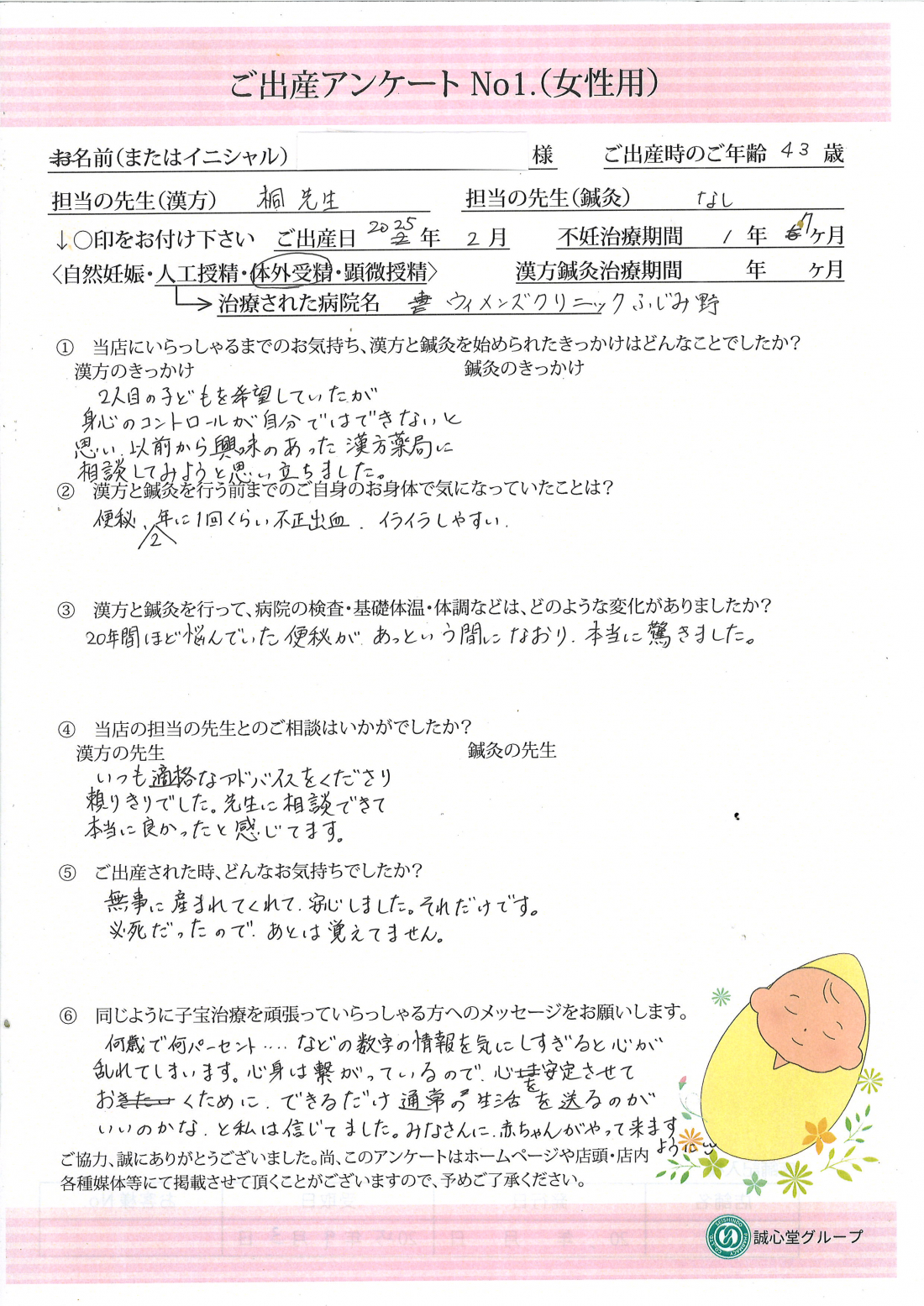 2人目希望。41歳で自然妊娠、流産を乗り越えて、43歳で無事に出産!★ご出産アンケート★