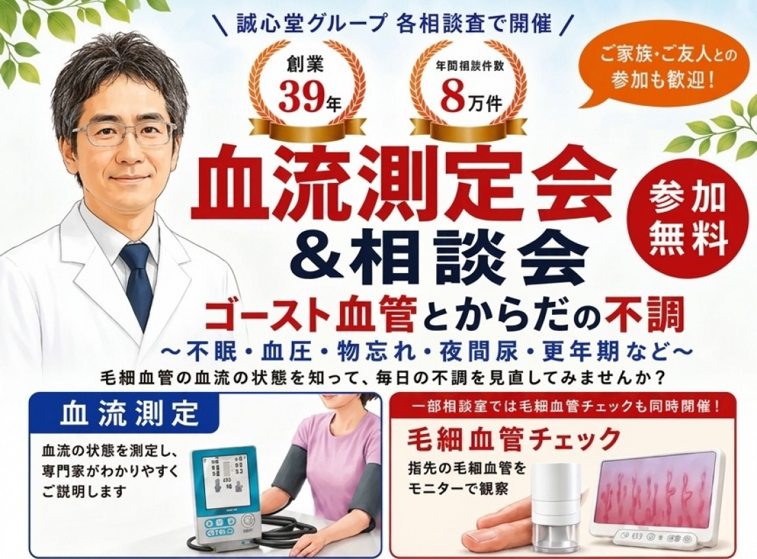 血流測定&相談会を毎週月曜日に行います!