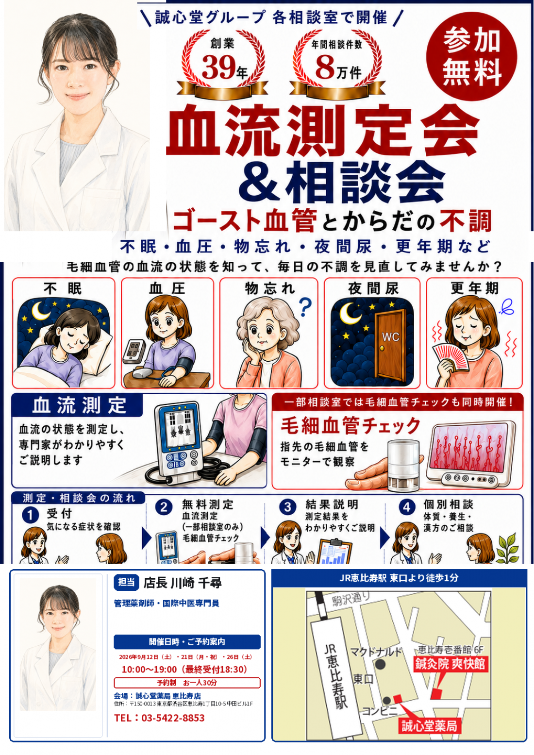【参加無料】血流測定会＆漢方相談《9/12(土)、21(月・祝)、26(土)》