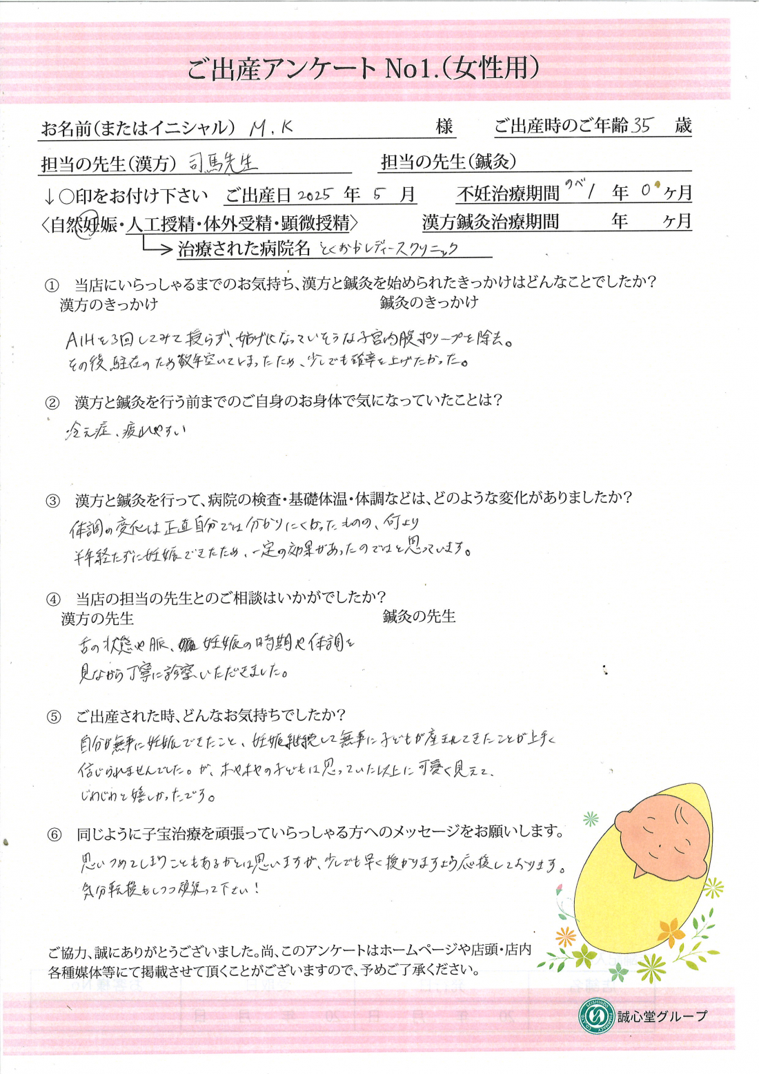 煎じ薬で疲れやすい体質を整え、35歳で自然妊娠!★出産アンケート★