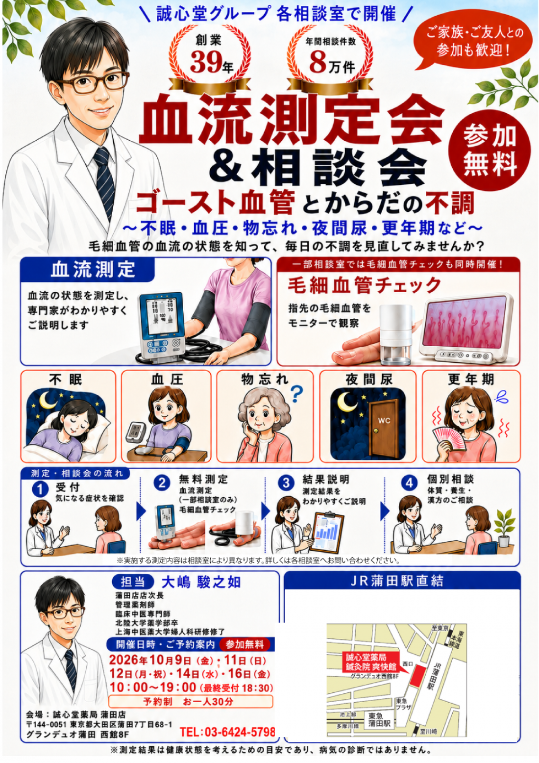 見えない「ゴースト血管」が、からだの不調の原因かも? 【参加無料・予約制】あなたの血流&毛細血管の状態をその場でチェック!