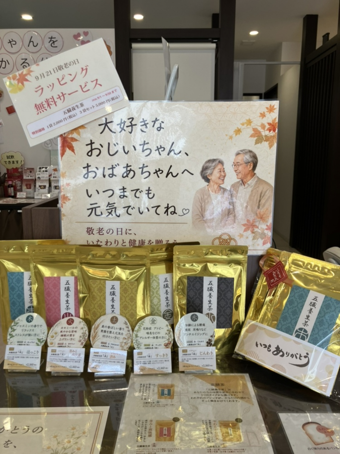 敬老の日キャンペーン