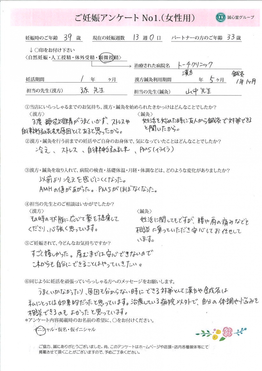 ご妊娠アンケートをもらいました!