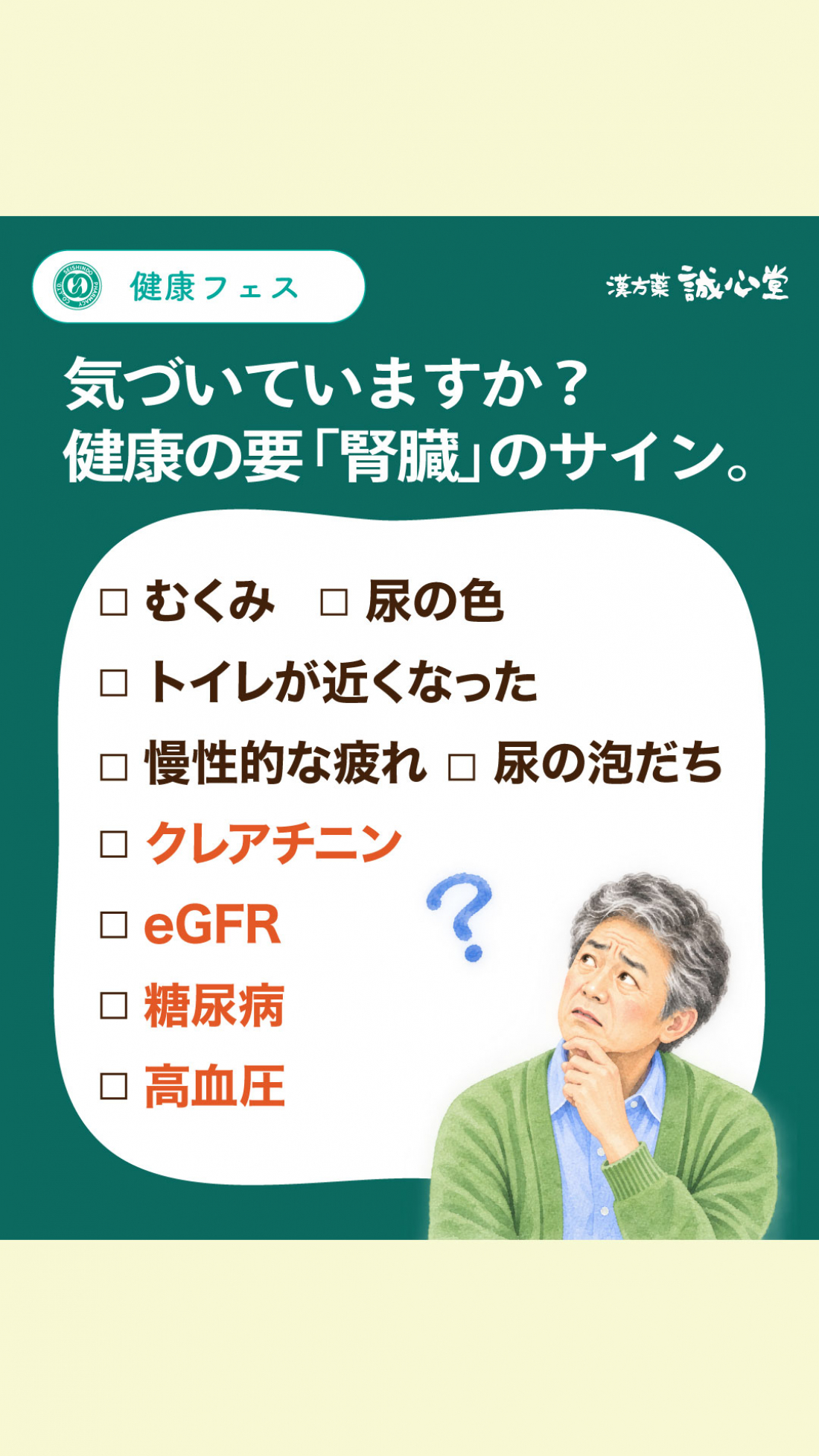 【10/17開催】専門医と薬剤師から学ぶ！慢性腎臓病の方やご家族のための「腎臓の健康フェス」参加者募集♪