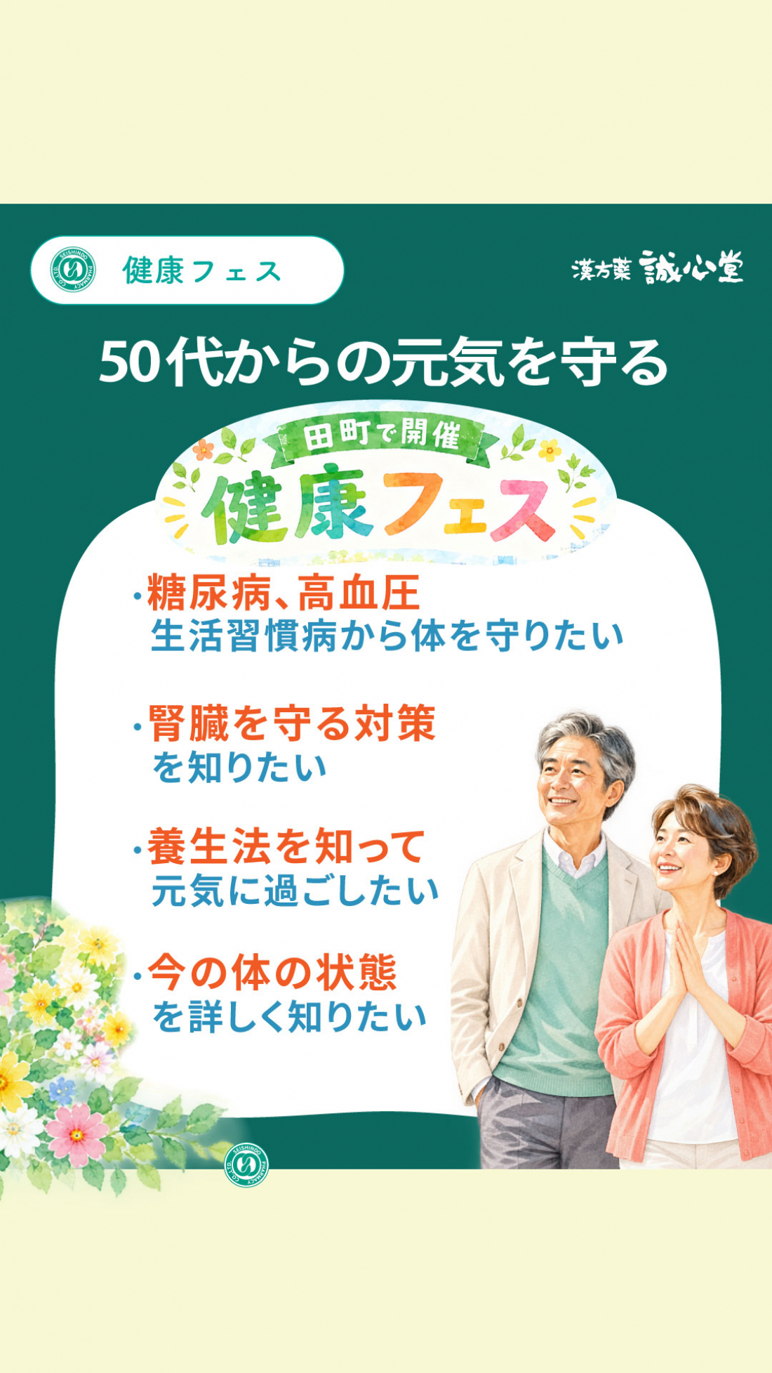 【10/17開催】専門医と薬剤師から学ぶ！慢性腎臓病の方やご家族のための「腎臓の健康フェス」参加者募集♪