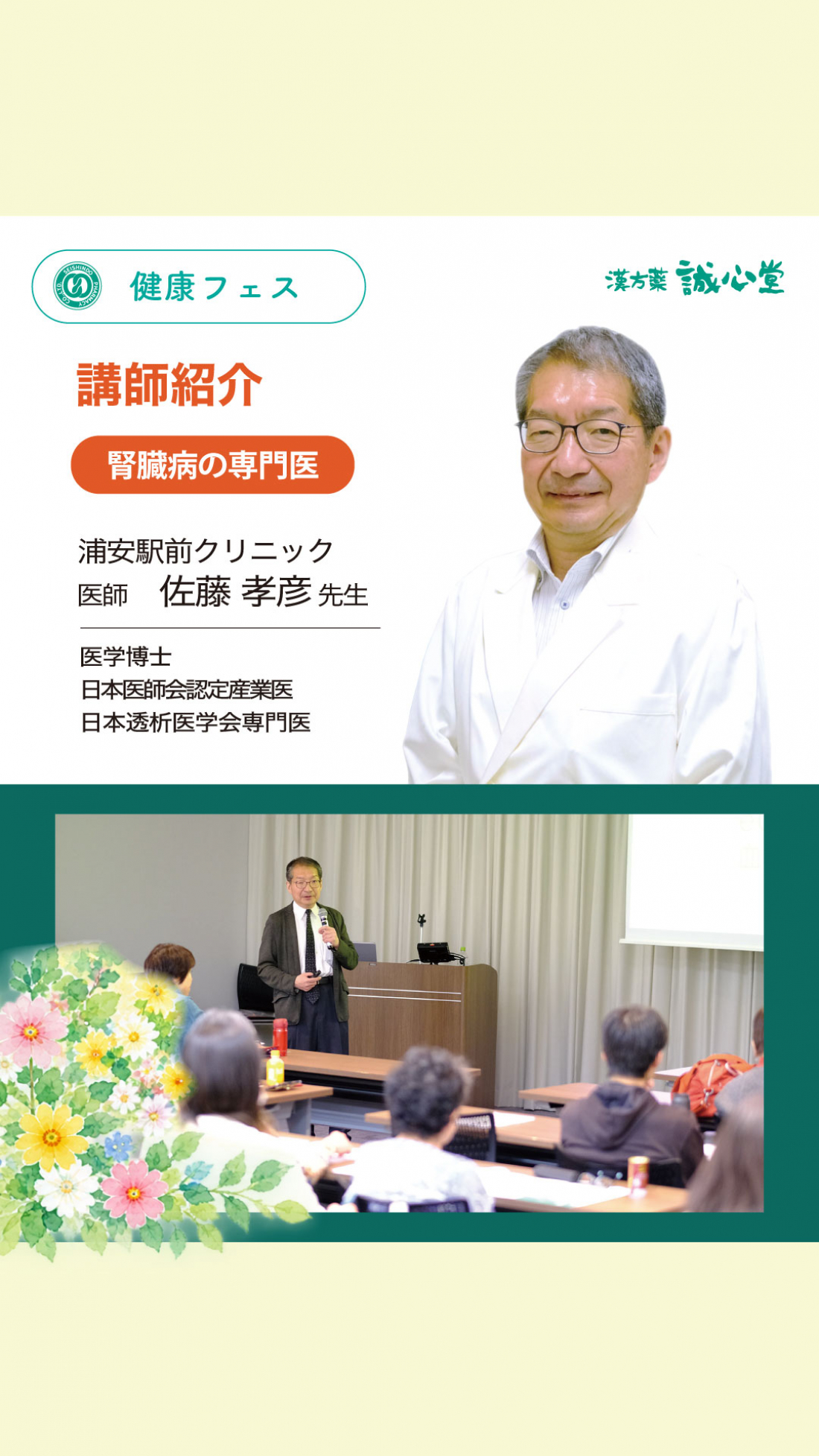 【10/17開催】専門医と薬剤師から学ぶ！慢性腎臓病の方やご家族のための「腎臓の健康フェス」参加者募集♪