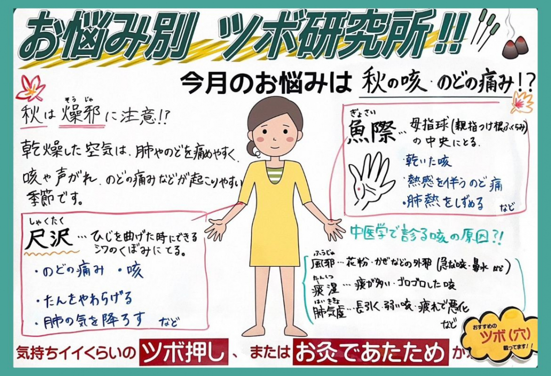 【秋の乾燥と咳 】ツボ押しセルフケア ♪