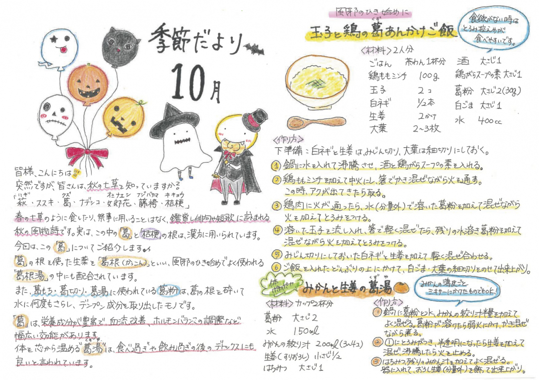 【１０月の養生】