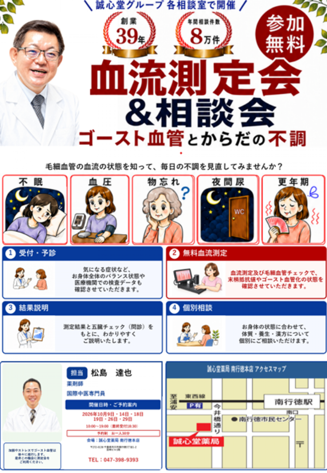 血流測定会＆相談会　ゴースト血管と体の不調
