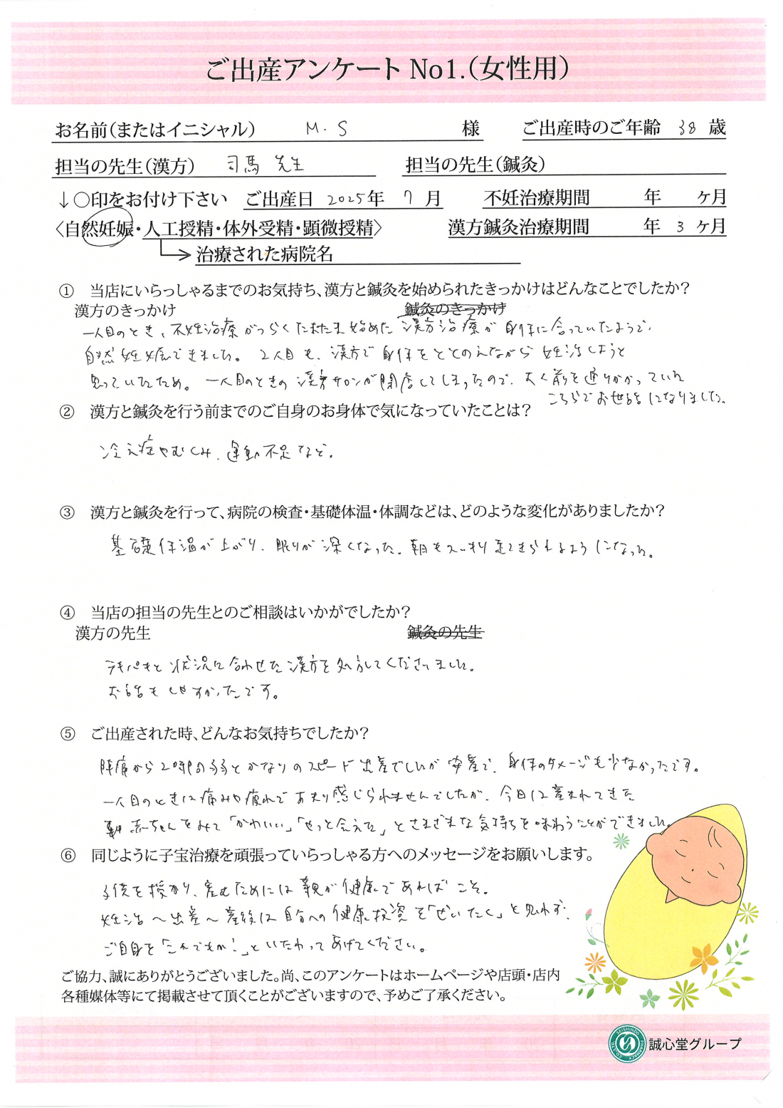 漢方で身体を整えながら妊活。38歳で待望の第2子を自然妊娠・出産!★出産アンケート★