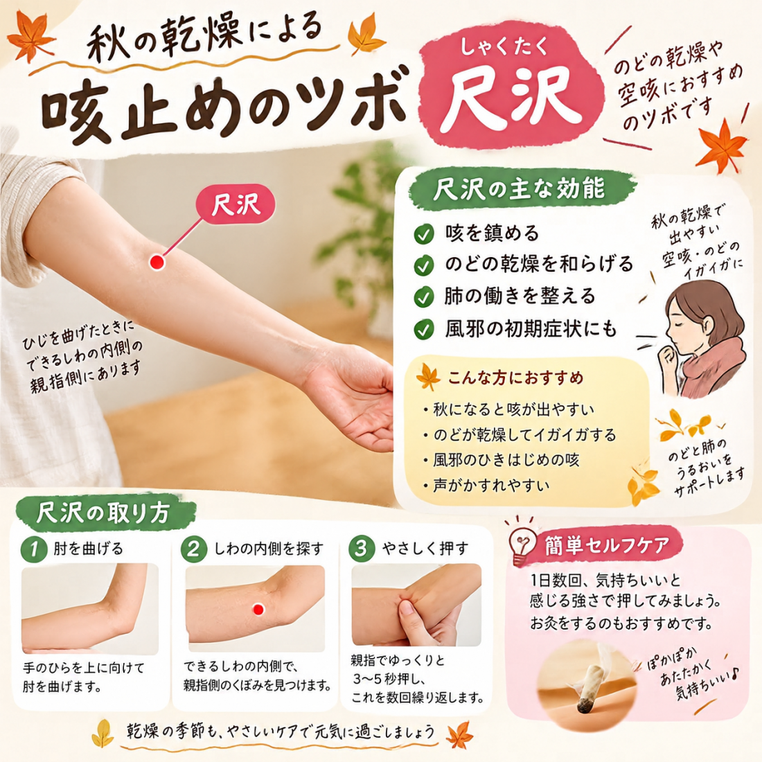 秋の乾燥による咳が気になる方へ　オススメのツボ✨