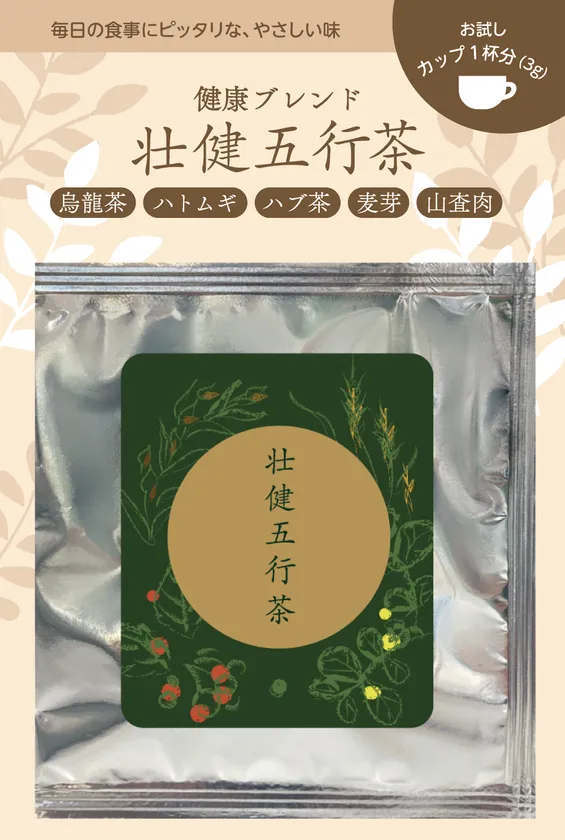 壮健五行茶