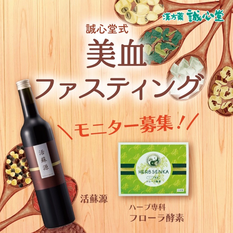 美血ファスティング モニター募集