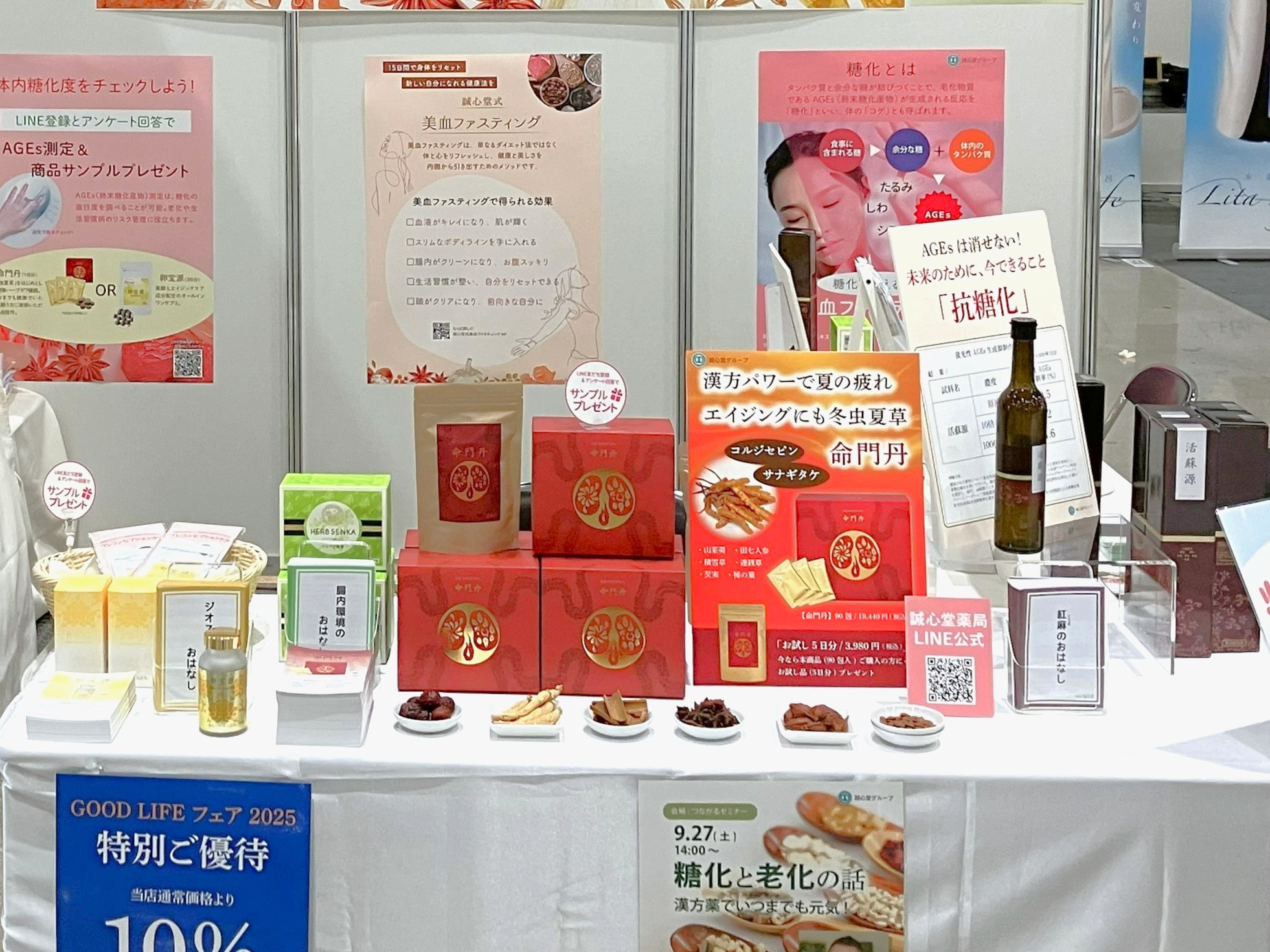 誠心堂オリジナル商品の販売