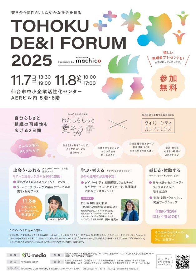 TOHOKU DE&I FORUM 2025