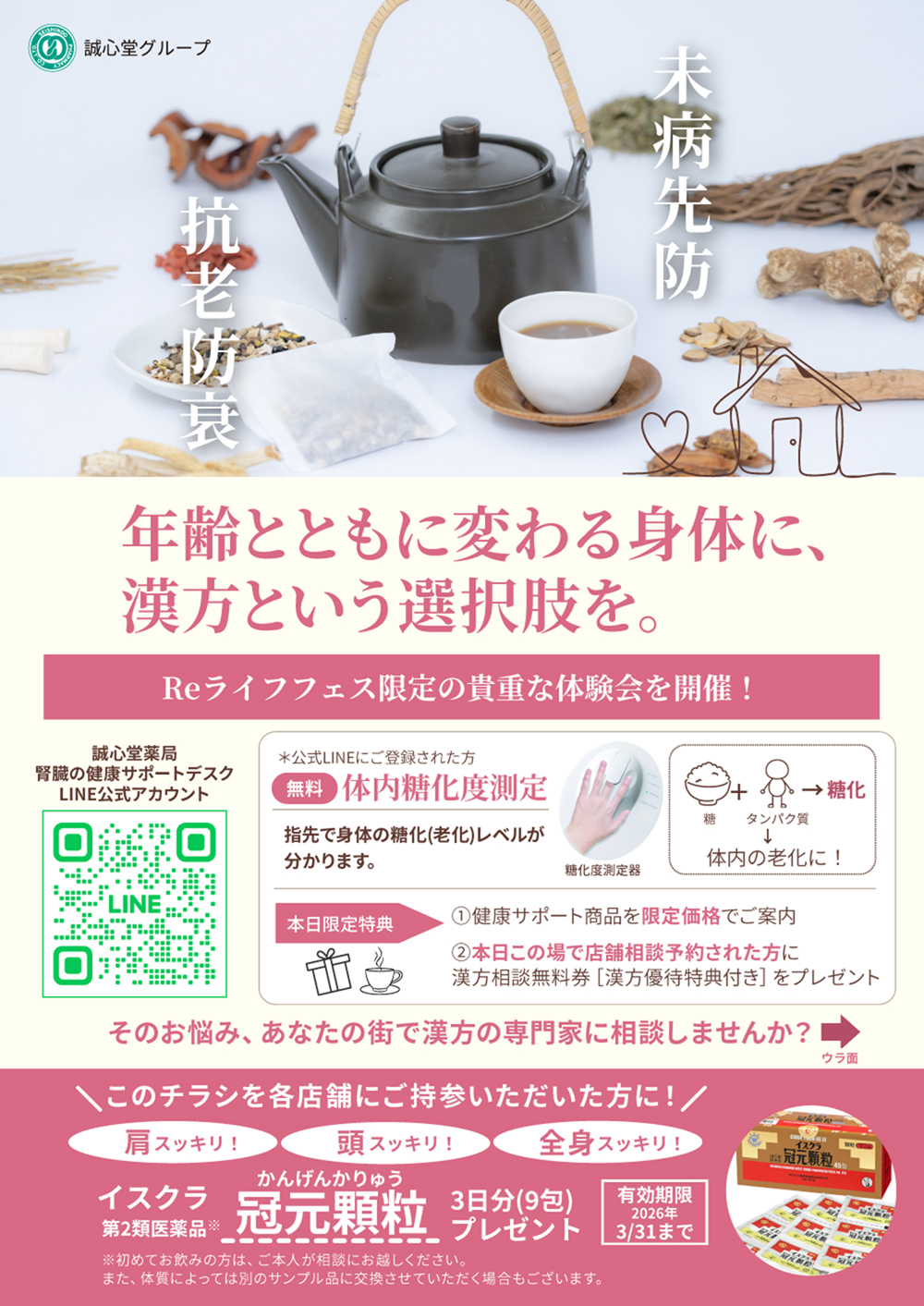 体験型・体内糖化度測定