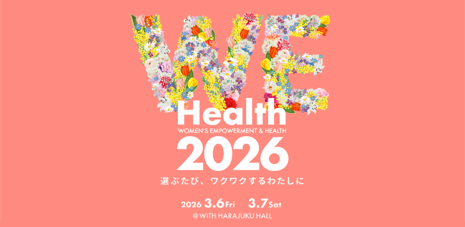 「第6回 WEHealth2026」に出展いたします