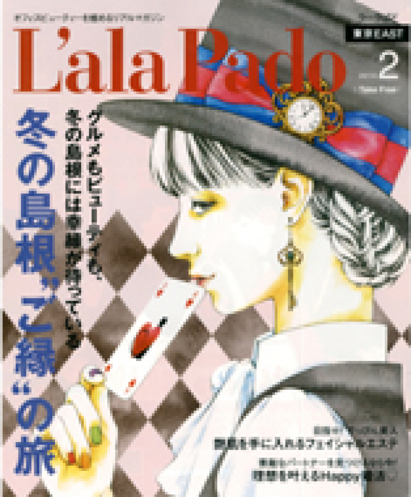 2011年7月～2014年2月 「L'alapado」