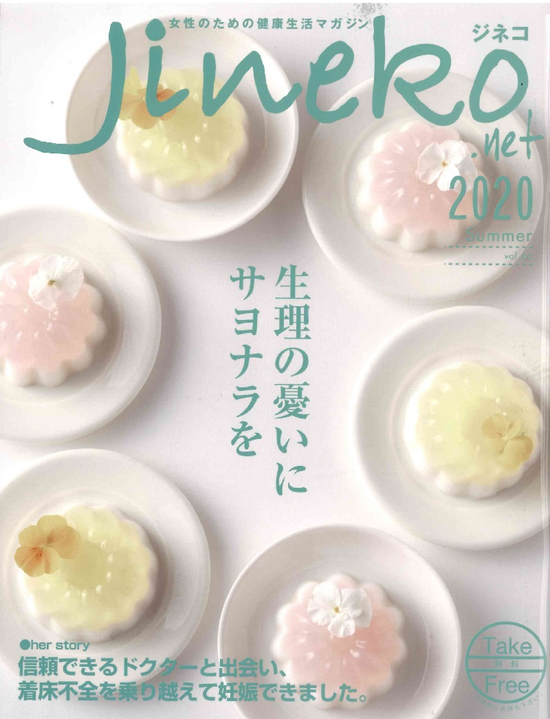 2020年6月 「jineko」