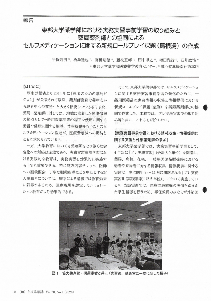 千葉県薬剤師会会報誌　2024.01