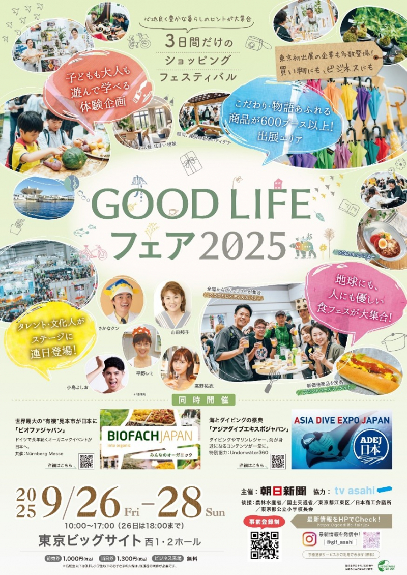 「GOOD LIFEフェア2025」出展報告 「誠心堂式 美血ファスティング」をご紹介