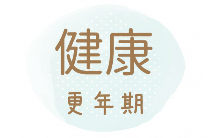 更年期による、のぼせ、ほてり、イライラを漢方で乗り切った