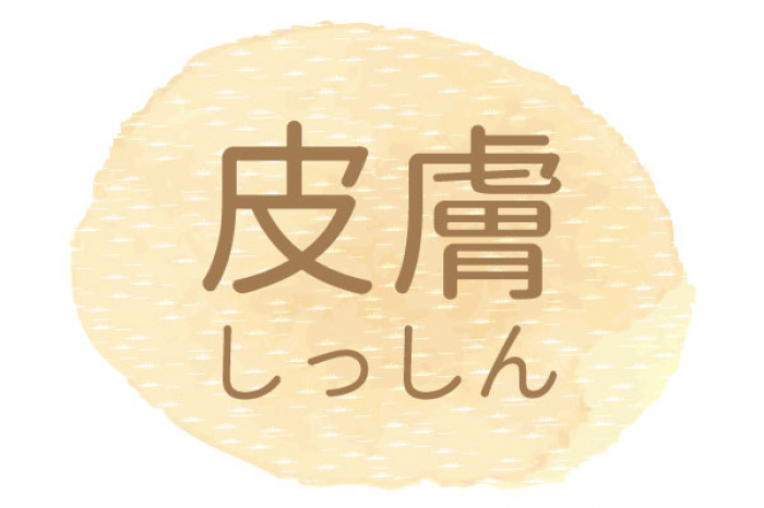 30年来諦めかけていたお肌の悩みが漢方と鍼灸で解放！きれいな手へ