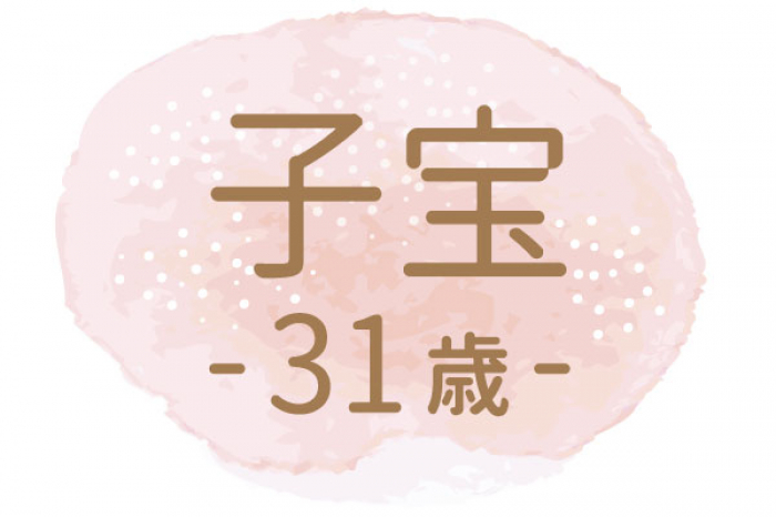 独身時代から漢方で体質改善。結婚後スムーズに妊娠できました