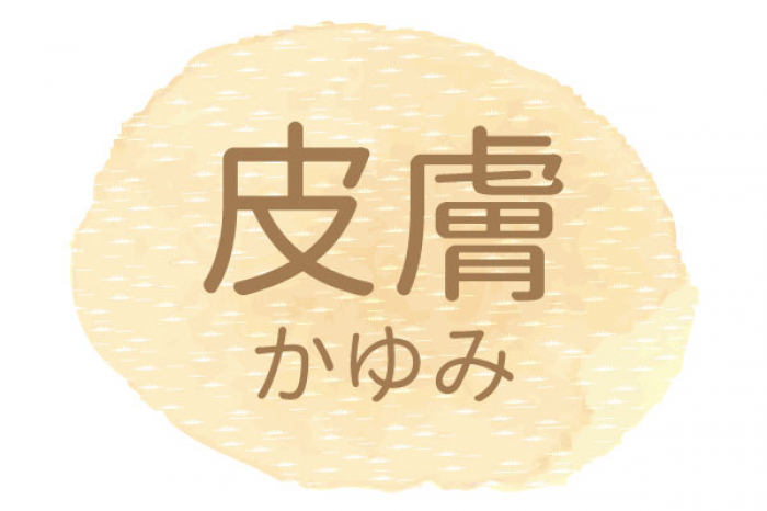 漢方を飲んで５カ月。眠れないほどの痒みも改善。キレイな手に！