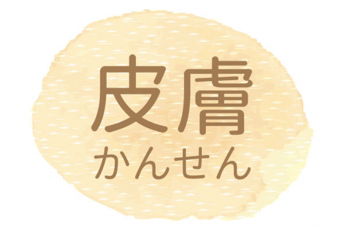 10年間使い続けていたステロイドを漢方で卒業できた