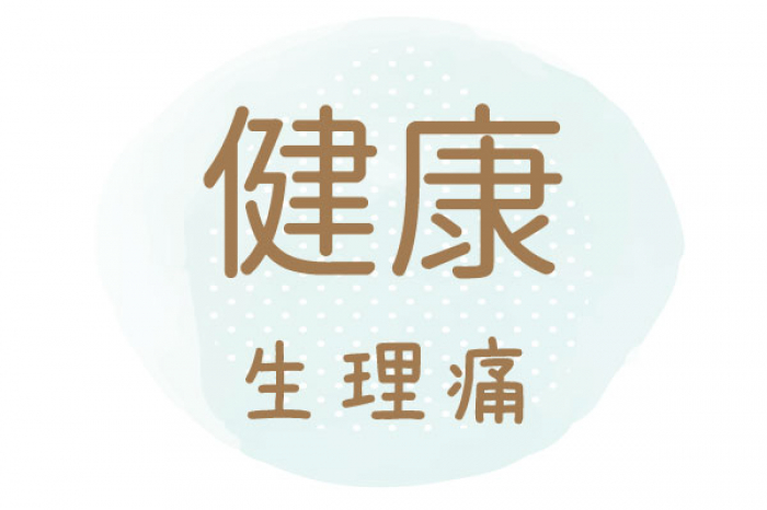 約1カ月で改善！生理前のだるさ、生理痛。ていねいなカウンセリングで生活習慣も変化