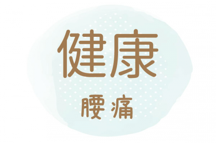 【アンケート】鍼灸で首のコリと腰の痛みが楽になった！