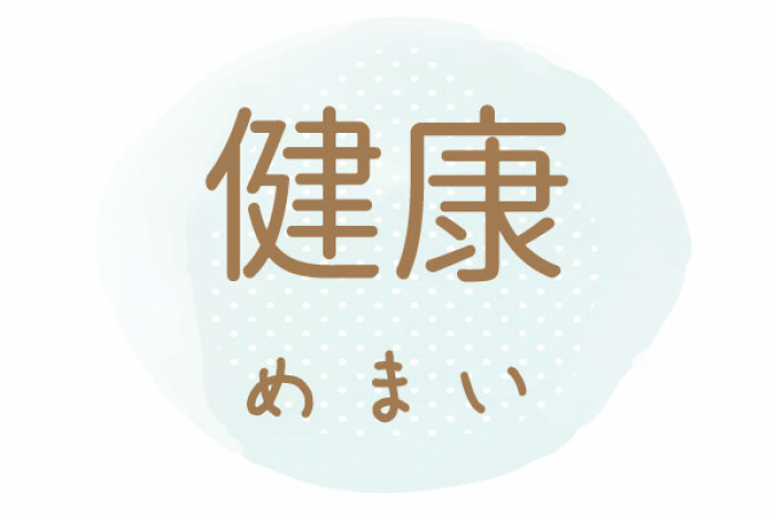 息苦しさとめまいが 漢方で改善されました！