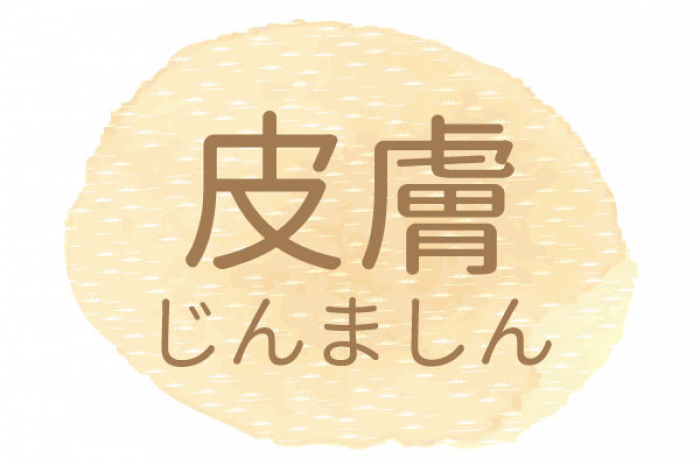 ストレスなどが原因と思ったじんましんが改善 誠心堂での相談が、今や健康のバロメーターに