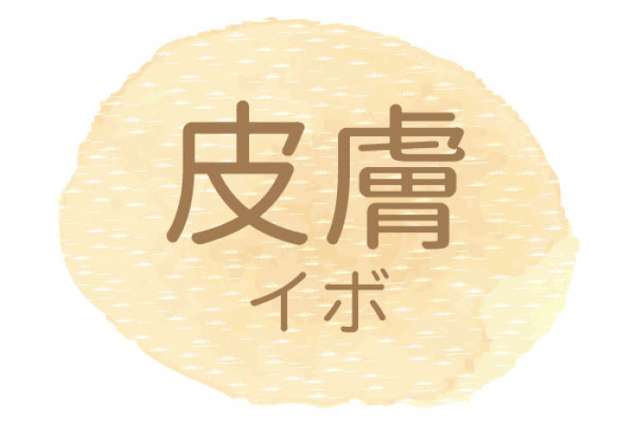 原因不明のイボが、1カ月でポロリ！ 驚きとともに「早く漢方を使えば良かった」