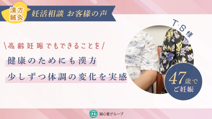 【動画】ご夫婦で妊活・体質改善。高齢出産の心配も支えてもらいました。