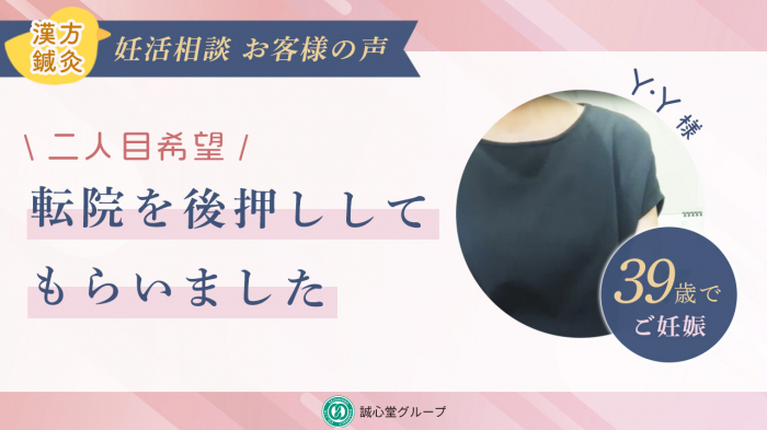 【動画】二人目希望。転院を後押ししてもらいました。